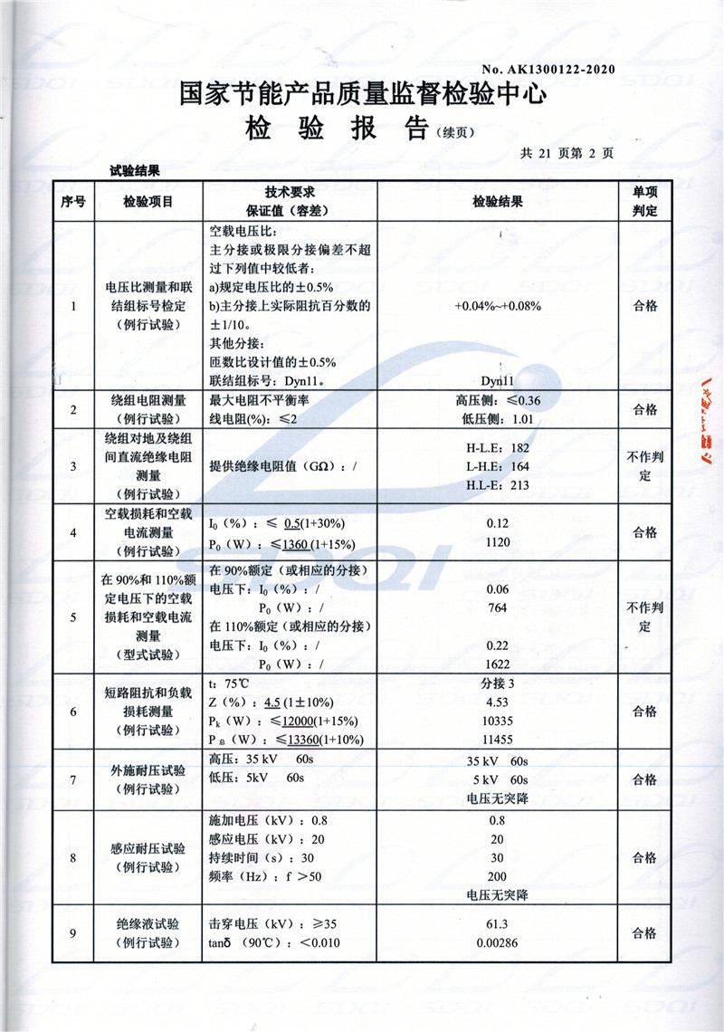 高低压试验报告-S11-1250尚志尚志尚志油浸式变压器-2.jpg